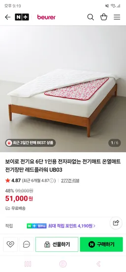 보이로 전자파없는 전기매트 UB03 레드플라워 1인용