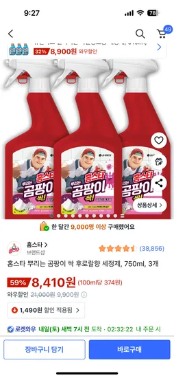 홈스타 뿌리는 곰팡이 싹 후로랄향 세정제 750ml 3개