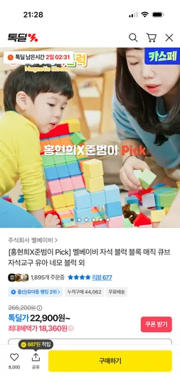 벨베이비 자석블럭