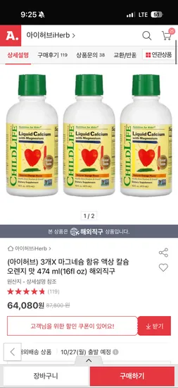액상 칼슘 오렌지 맛 474 ml 3통