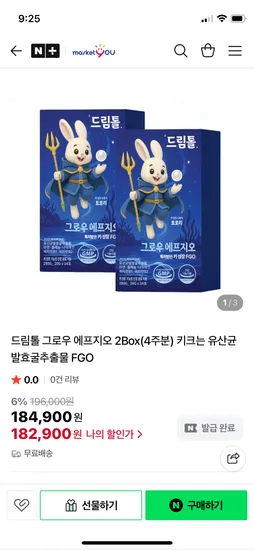 키성장 영양제 드림톨 그로우 FGO 2박스