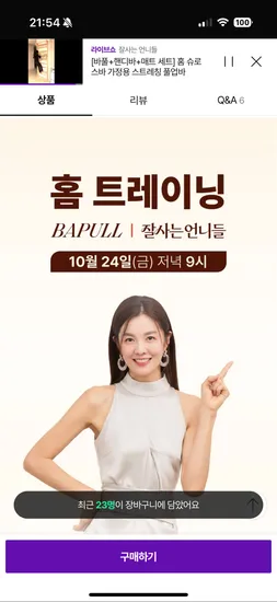 슈로스바 바풀 스트레칭 월바 홈짐 바풀 핸디바 매트세트