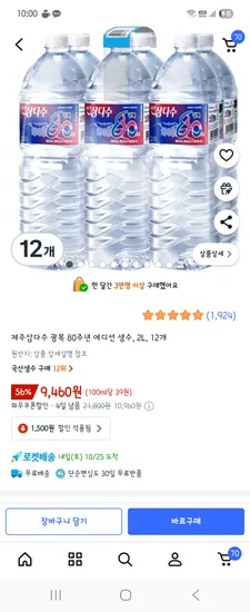 제주삼다수 광복 80주년 에디션 생수 2L 12개