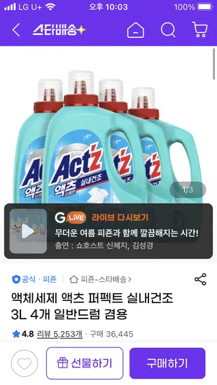 액츠 퍼펙트 실내건조 3L 4개