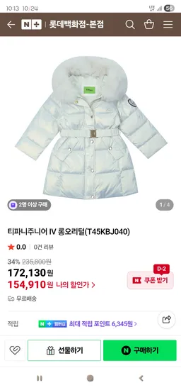 티파니 롱오리털점퍼