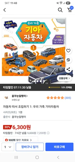 자동차 따서 조립하기 6300원
