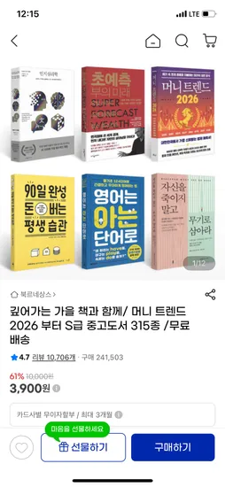 머니트렌드 2026 S급 중고도서 315종 3,900원~