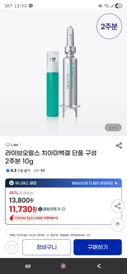 라이브오랄스 치아미백겔 2주분 10g