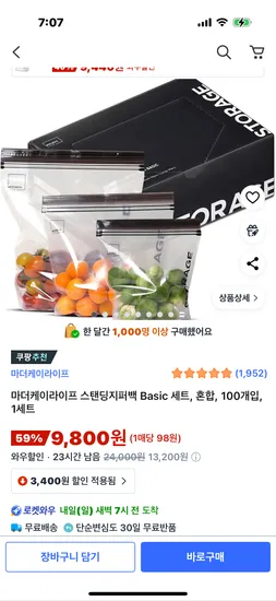 마더케이라이프 스탠딩지퍼백 100매 혼합세트