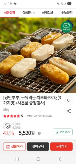 구워먹는 치즈바 530g 3봉