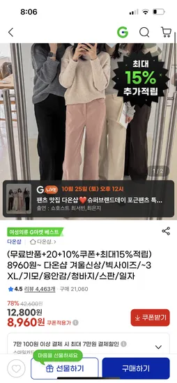 다온샵 기모팬츠 일자팬츠 청바지 다양