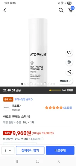 아토팜 판테놀 스틱 밤