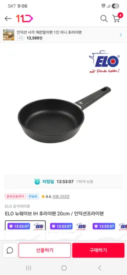 ELO 뉴웨이브 IH 후라이팬 20cm