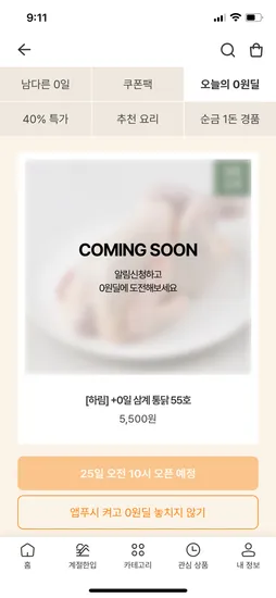 하림 삼계탕용 통닭