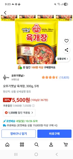 오뚜기 옛날 육개장 300g 5개