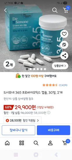 드시모네365 프로바이오틱스 캡슐 2개