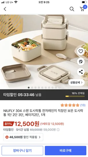 304 스텐 도시락통 베이지 2단 스푼포함