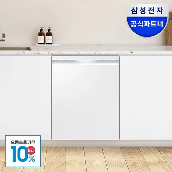 삼성 비스포크 식기세척기 14인용