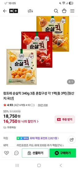 참프레 순살킥 340g 3종 혼합구성 각 1팩 총3팩