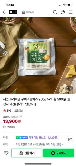 세인치즈 구워먹는치즈 250g 1+1