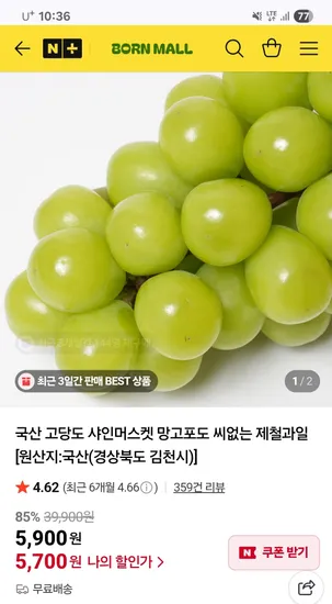 국산 고당도 샤인머스켓 700g 1수