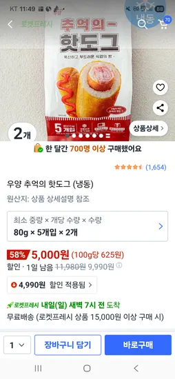 추억의 핫도그 냉동 10개