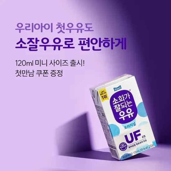 소화가 잘되는 우유 120ml 48팩