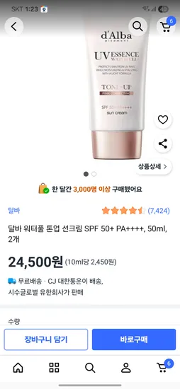 달바 워터풀톤업썬크림 2개