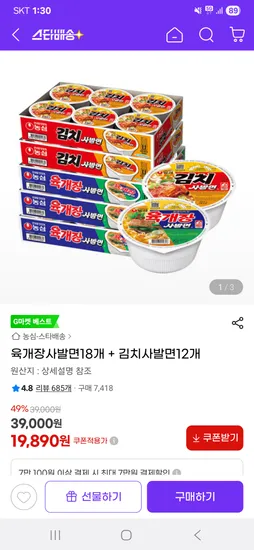 육개장 사발면 18개 김치사발면 12개 총 30개