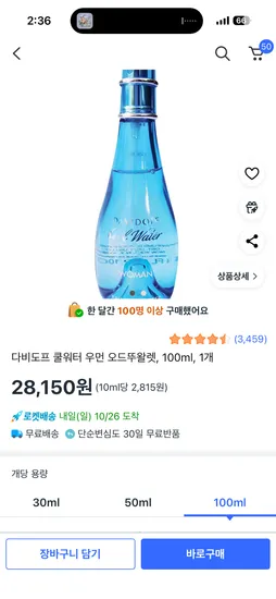 다비도프 쿨워터 우먼 오드뚜왈렛 100ml 1개
