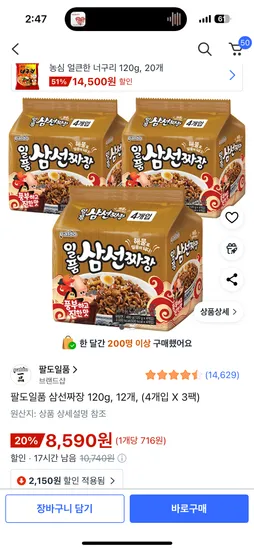 팔도일품 삼선짜장 120g 12개