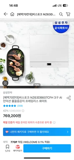 삼성 비스포크 3구 AI 인덕션 저소음 프레임리스