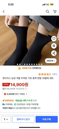 중목 남성 겨울양말 10켤레 세트