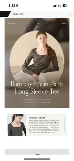 하모니 스퀘어넥 긴팔 티셔츠