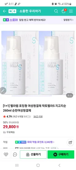 벨라랩 여성청결제 2개