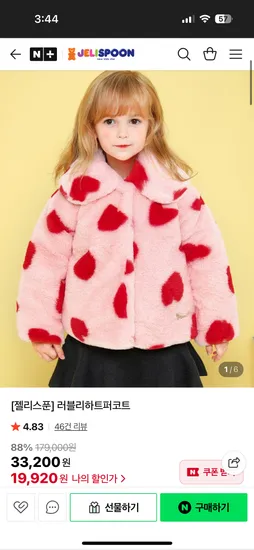 젤리스푼 여아 퍼코트