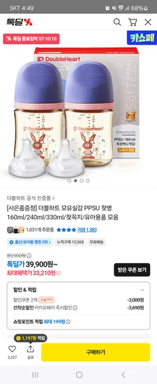 더블하트 3세대 젖꼭지 4개입