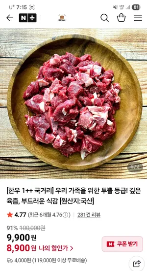육팜365 한우 1++ 국거리 300g