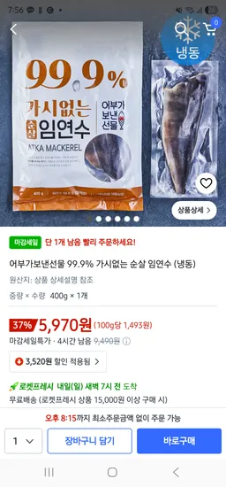임연수 가시제거 400g