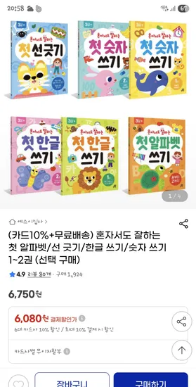 첫 알파벳 선 긋기 한글 숫자 쓰기 선택 6,080원