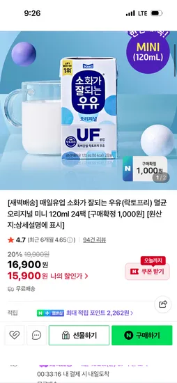 매일유업 소화가 잘되는 우유 멸균 오리지널 미니 120ml 24팩