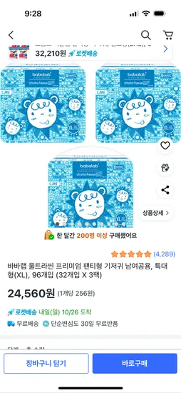 바바랩 프리미엄 팬티형 특대형 3팩