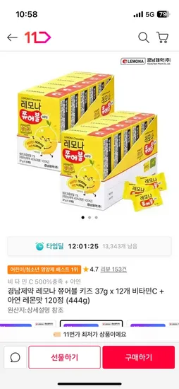 쮸어블 레모나 12박스 120정