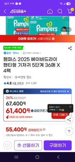 팸퍼스 5단계 4팩