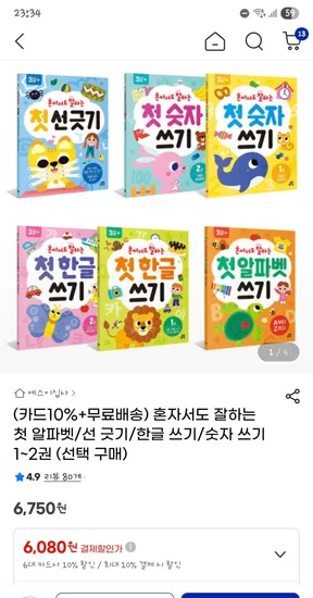 첫 알파벳 선 긋기 한글 숫자 쓰기 선택