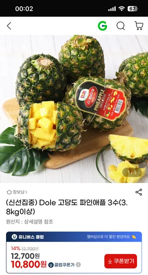 돌 스위티오 고당도 파인애플 3수 3.8kg이상