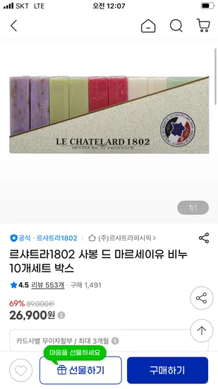 르샤트라1802 사봉 드 마르세이유 비누 10개세트