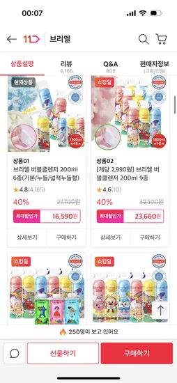 브리엘버블클렌저 200ml 3종 3세트