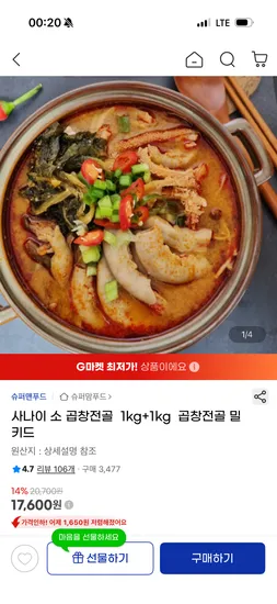 사나이 소곱창전골 2kg