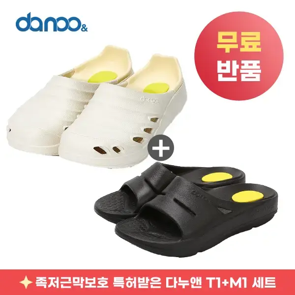 다누앤 힐링맥스 신발 T1 M1